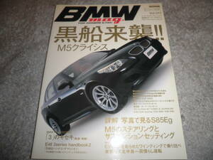 BMW Mag Vol.11★M5クライシス/E39 M5/E46 3シリーズハンドブック2/E36 318i/E46 318i/E90 320i/E30 M3の集い