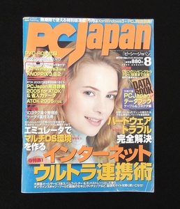 PC Japan　2005年8月号