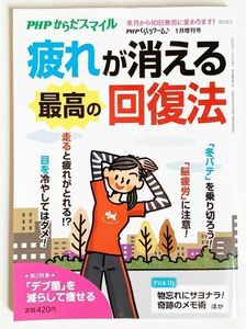 F42　疲れが消える最高の回復法