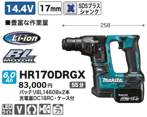 マキタ 17mm 充電式ハンマドリル HR170DRGX 14.4V 6.0Ah 新品