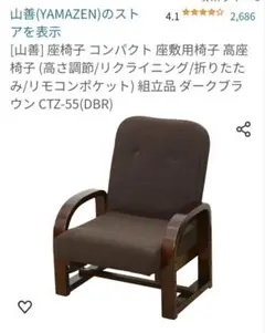 座椅子 コンパクト 座敷用椅子 高座椅子茶色低め