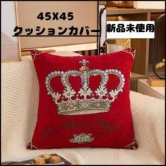 レッド45×45 王冠柄クッションカバー【新品未使用品】北欧 装飾枕カバー