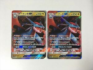 O151【ポケモン カード】ボーマンダ GX SM6b 045/066 RR 2枚セット 即決