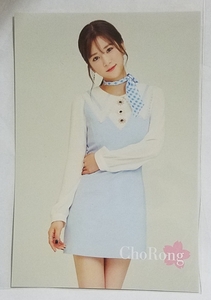 Apink チョロン Bye Bye オリジナルポストカード オフィシャルサイト特典 未使用 Chorong