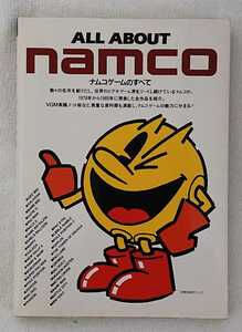 【希少 1987年 第1刷】ALL ABOUT NAMCO オール アバウト ナムコ ナムコゲームのすべて 