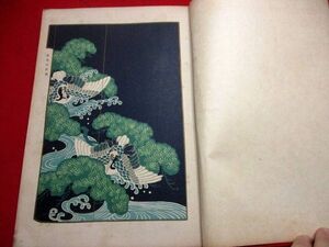 a555◇ 錦5 着物図案集　染織　織物　版画　京都染元 臼井助次郎　和本 古書 古文書