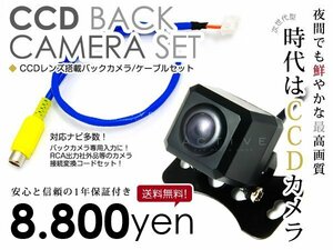 送料無料◎ CCDバックカメラ & 入力変換アダプタ セット カロッツェリア サイバーナビ AVIC-CZ900-M 角型ガイドライン有り 汎用