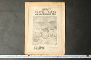 4432 報知スポーツ 55年版プロ野球選手名鑑 パ・リーグ 昭和55年3月7日 1980年