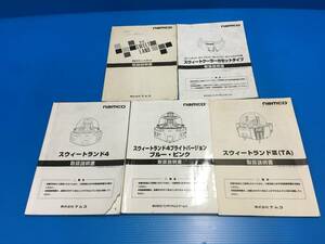 中古 アーケード　ナムコ　namco　スウィートランド　シリーズ　取扱説明書　セット　