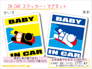 ■BABY IN CARステッカーボディーボード!■波乗り 海 車に ステッカー／マグネット選択可能☆ (3