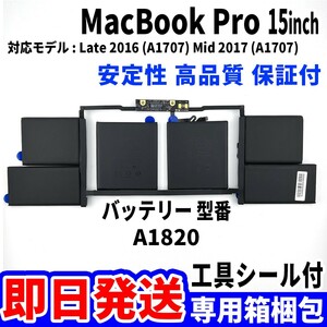 新品 MacBook Pro 15inch A1707 バッテリー A1820 2016 2017 battery repair 本体用 交換 修理 工具付