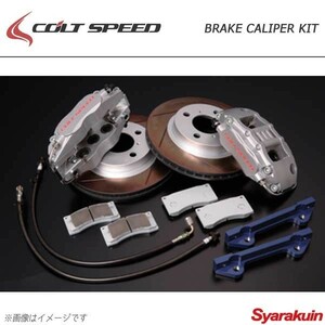 COLT SPEED コルトスピード ブレーキキャリパーキット ランサーエボリューション10 キット1台分 CZ4A