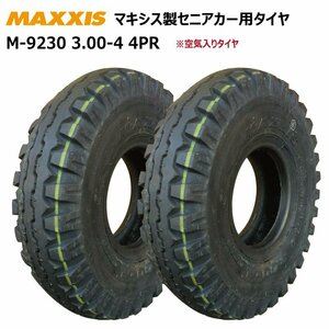 2本 M9230 3.00-4 4PR マキシス タイヤ セニアカー・シニアカー・電動車いす ホンダ モンパル 300-4 MAXXIS M-9230 3.00x4 300x4