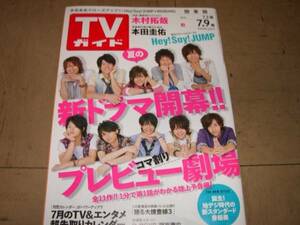 TVガイド　2010,7,9号　ヘイセイジャンプ、木村拓哉、佐藤健