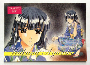 センチメンタルグラフティ 乙女座／綾崎若菜 GRAPHIC SEP. 初版 トレーディングカード 1997年 当時モノ 希少　A6337