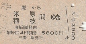 P682.中央本線　三鷹から米原　稲枝　間ゆき　東海道線経由　57.7.28【0032】