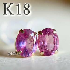 K18 天然石ピンクルビー　オーバルシェイプ　ピアス　18金イエローゴールド　pink ruby oval