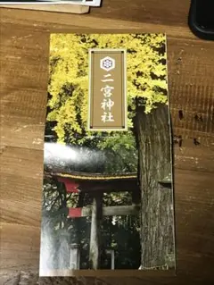 二宮神社