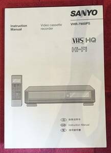 【取扱説明書】 SANYO(三洋電機) VHSビデオカセットレコーダー VHR-7900PS 現状にて