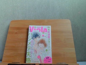 COMIC Viola プチコミック2022年5月号別冊ふろくのみ 2022年5月1日 発行