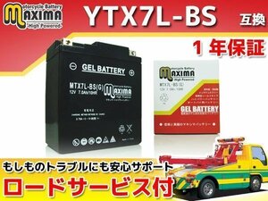 ジェルバッテリー保証付 互換YTX7L-BS ディオ110 JF31 リード110 リード110EX JF19 CBF125 CBX125F JC11 CBX125カスタム JC12 NX125 JD09