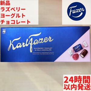 Fazer ラズベリーヨーグルトチョコレート 1箱×270g