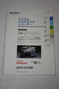 送料無料！ 取扱説明書 SONY　DCR-VX1000 (検索：取り扱い説明書/取扱い説明書/取説/研究資料/放送・業務用ビデオ機器)