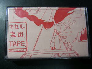 TAPE ■ キセル楽団 / TAPE 
