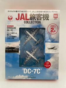 未開封 デアゴスティーニ JAL旅客機コレクション #66 DOUGLAS DC-7C 1/400 ダイキャスト製モデル ダグラス 飛行機 2機セット