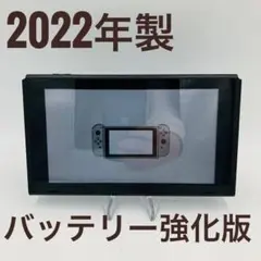 Nintendo Switch 本体 2022 HAC-001 (－01)