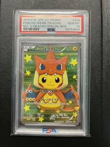 1円スタート 売り切り PSA10 ポケモンカード ポケカ ポンチョを着たピカチュウ ピカチュウ プロモ 208/XY-P リザードン Pikachu ポンピカ