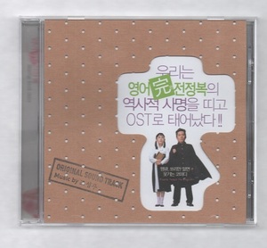韓国CD★　OST「英語完全征服」　★　2003年