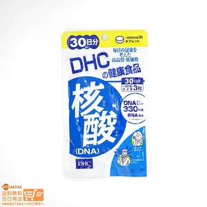 DHC 核酸(DNA)30日分 送料無料