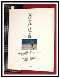 p5763『バンドスコア』『サザンオールスターズ★ kamakura』kmp S60
