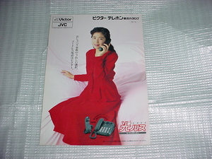 1992年10月　ビクター　電話機の総合カタログ　菊池桃子
