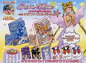 美少女戦士セーラームーン バンダイ ジャンボカードダス ガチャガチャ ミニクリアファイルコレクション3 全8種セット