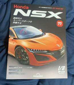 デアゴスティーニ DeAGOSTINI ホンダ Honda NSX 77号 アコード 7代目（2002）冊子のみ パーツ無 ほぼ新品 クリックポスト185円発送