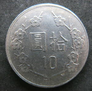 台湾 拾圓 1991年 （中華民国80年）