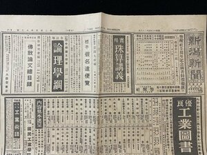 ｊ◆　戦前　昭和　1枚　新潟新聞　昭和12年5月26日号　広告　鬼畜にも等しい毎日　我が警官に暴力行為　傲慢無体な支那の態度/f-AB12