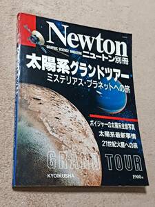 送料無料！　古本　古雑誌　Newton ニュートン別冊　太陽系グランドツアー　KYOIKUSHA　教育社　１９９１年 ６月