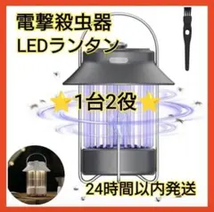 LEDランタン　電撃殺虫器　グレー　1台2役　アウトドア　新品未使用　USB充電