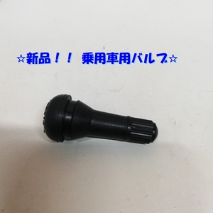 ◆合わせ買い限定商品◆ 新品 タイヤバルブ 乗用車用 サイズ TR413 適合リム穴：11.5mm 1本セット ～全国送料無料～