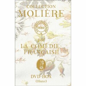 国立コメディ・フランセーズ モリエール・コレクション DVD-BOX 