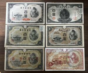 旧紙幣 1次～4次　聖徳太子100円札 証紙付　古銭　古札　旧札