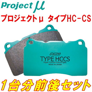 プロジェクトミューμ HC-CSブレーキパッド前後セット 8B5254 VOLVO S70 2.5 20v 97/2～99/7