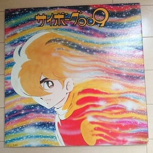 【昭和当時物1977年】サイボーグ009 アルバム 石森プロ 石森章太郎/昭和 昭和レトロ ヴィンテージレコード アニメーション japananimation