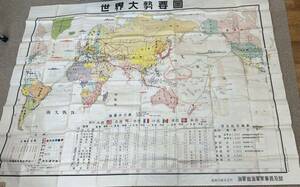 世界大勢要図 海軍 海軍省海軍軍事普及部 満州 古地図 戦前 朝鮮 台湾 朝鮮地図 時代物 希少？