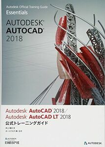 [A12261840]Autodesk AutoCAD 2018 / Autodesk AutoCAD LT 2018公式トレーニングガイド 井上 竜