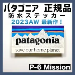 【正規品】パタゴニア 防水ステッカー patagonia【P6M / B ㉔】