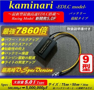 EDLCアンプ用キャパシタ5.0F■安定化電源■検索用:カロッツェリア、Carrozzeria、アンプ、DEH-P01 、PRS-A700 等に